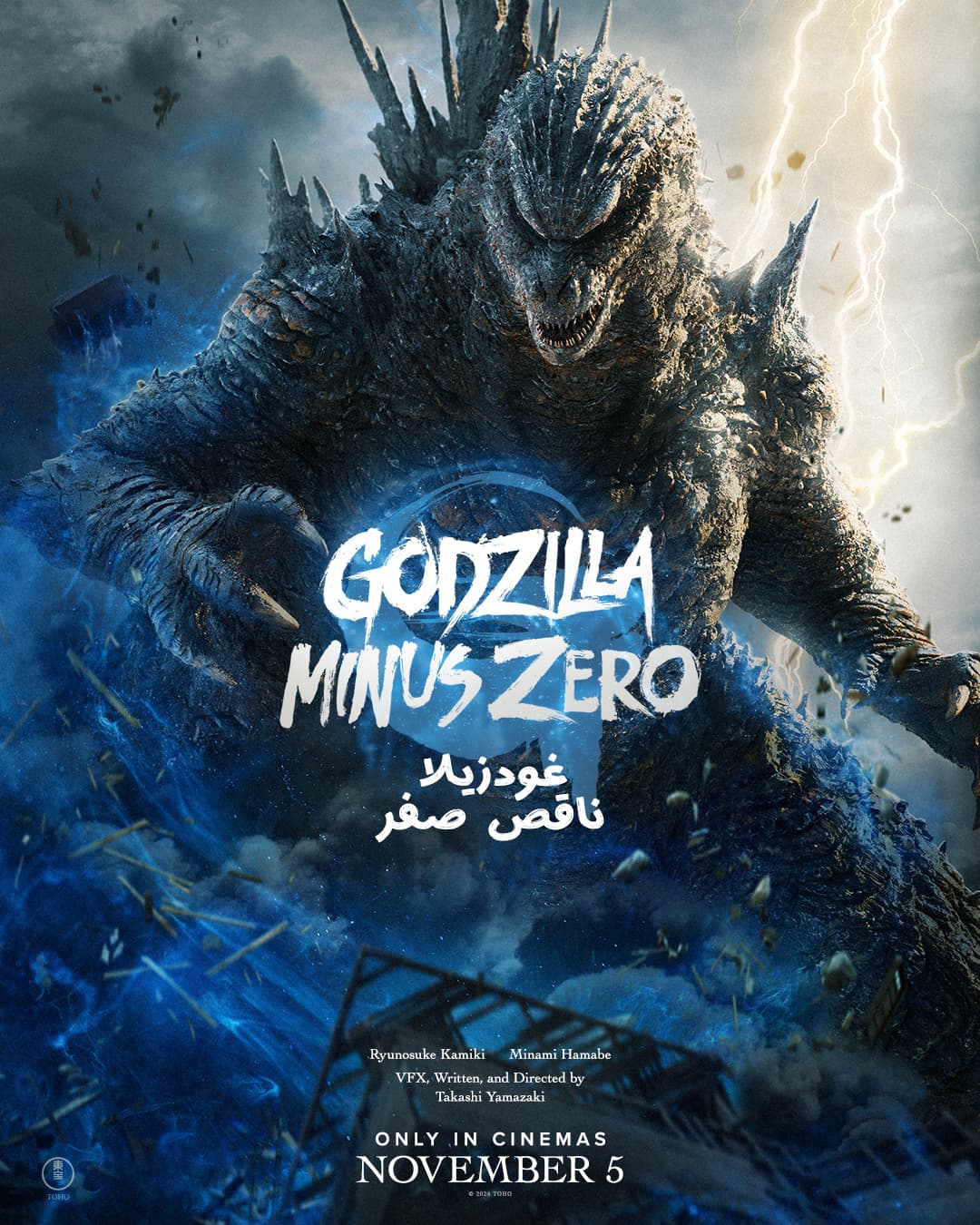 godzilla